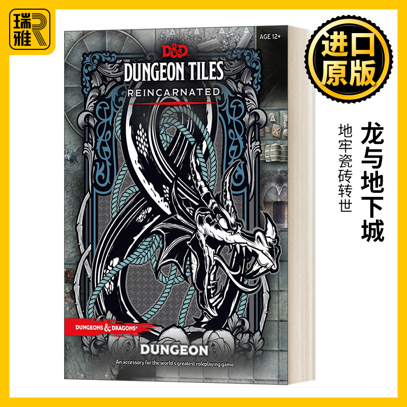 龙与地下城地牢瓷砖转世