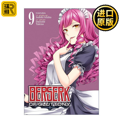 Berserk of Gluttony Vol.9 暴食的巴萨卡 暴食的狂战士 卷九 同名动漫漫画 一色一凛