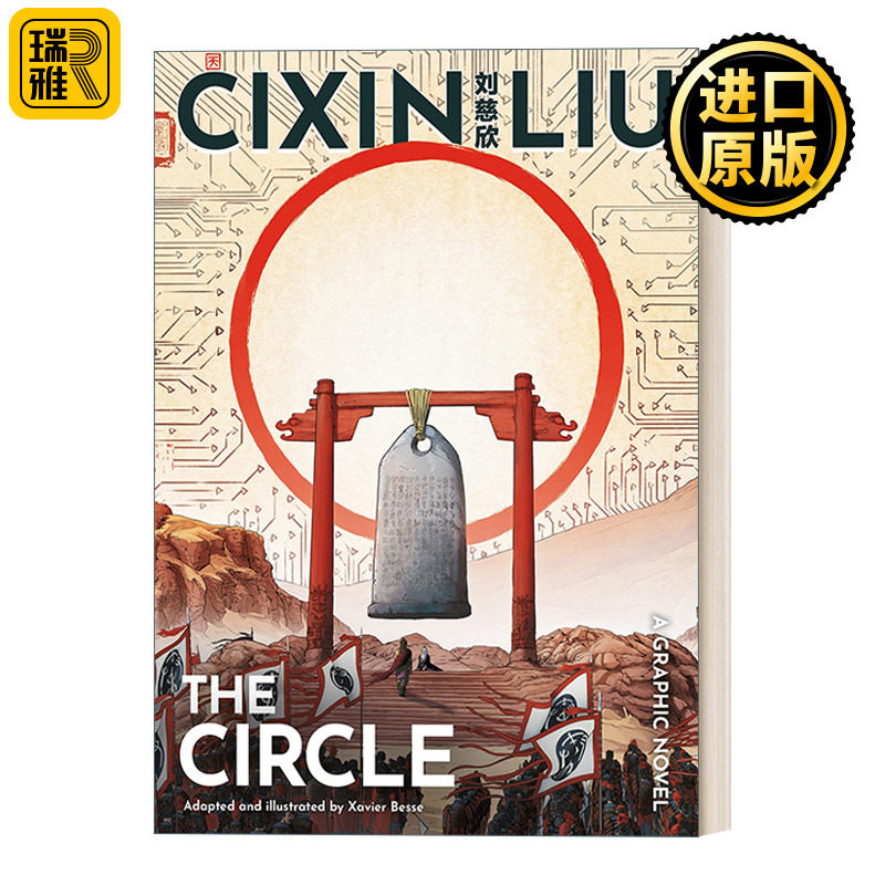 Cixin Liu's The Circle 圆漫画小说 刘慈欣科幻漫画系列