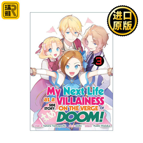 英文原版 My Next Life as a Villainess Side Story On the Verge of Doom Vol.3 转生成为了只有乙女游戏破灭Flag的邪恶大小姐