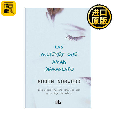 原版 Las mujeres que aman demasiado Women Who Love Too Much 爱得太多的女人 给所有为爱迷茫的女人 西班牙语版 进口原版书籍