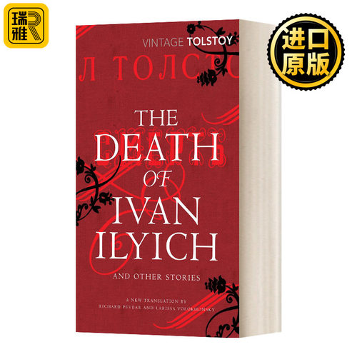 伊凡伊里奇之死及其他短篇小说