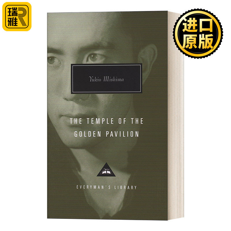 金阁寺人人图书馆精装收藏版