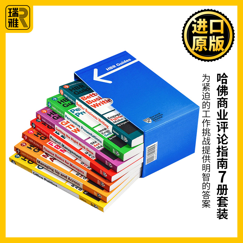 哈佛商业评论指南7册套装 英文原版 HBR Guides Boxed Set 商务写作 职场进阶指南 职场启示录 精装 HBR Guide to 英语书籍 书籍/杂志/报纸 经济管理类原版书 原图主图