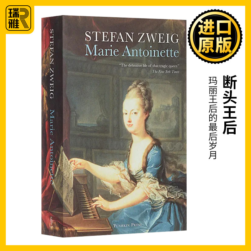 断头王后 玛丽王后的最后岁月 marie antoinette 茨威格 英国王室