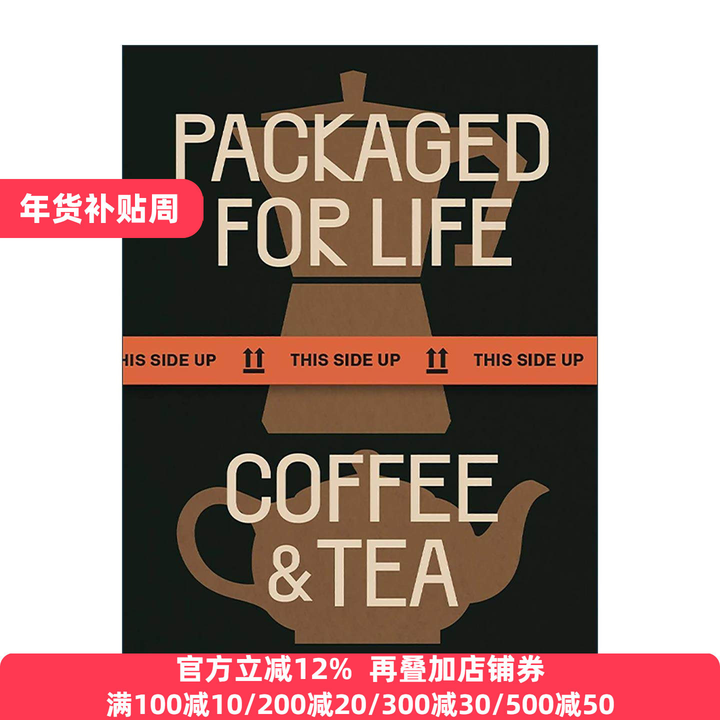 英文原版 Packaged for Life Coffee and Tea 生活包装设计 咖啡和茶 日常物品的包装设计精装 英文版 进口英语原版书籍