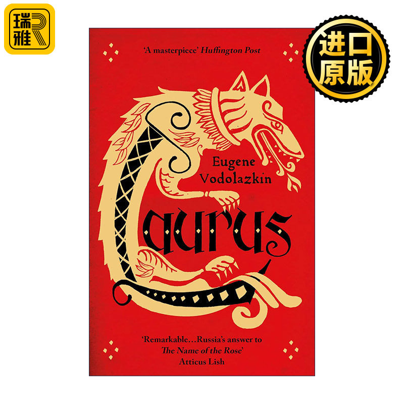 Laurus 拉夫尔 叶夫盖尼·沃多拉兹金 当代俄罗斯文学
