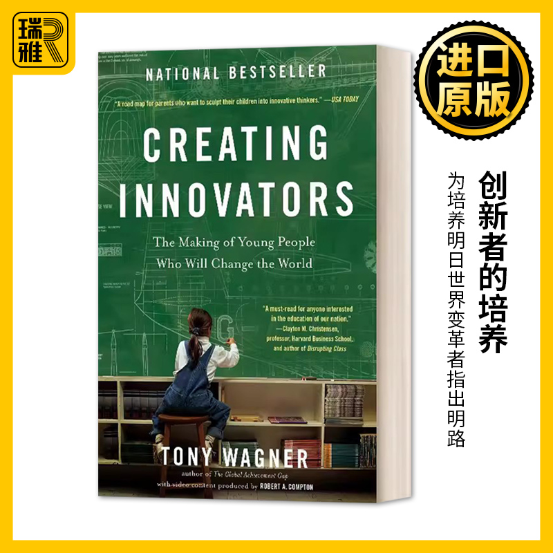 创新者的培养英文原版