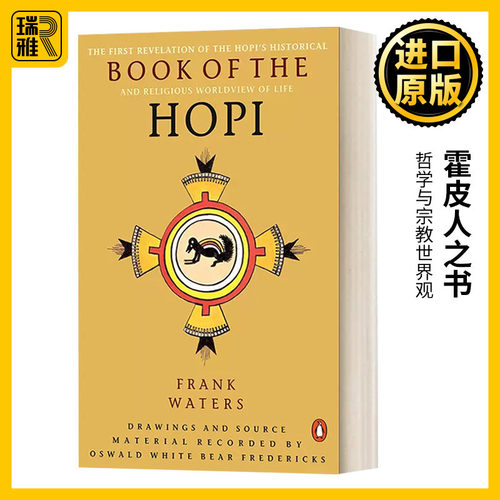 The Book of the Hopi 霍皮人之书 Frank Waters弗兰克·沃特斯