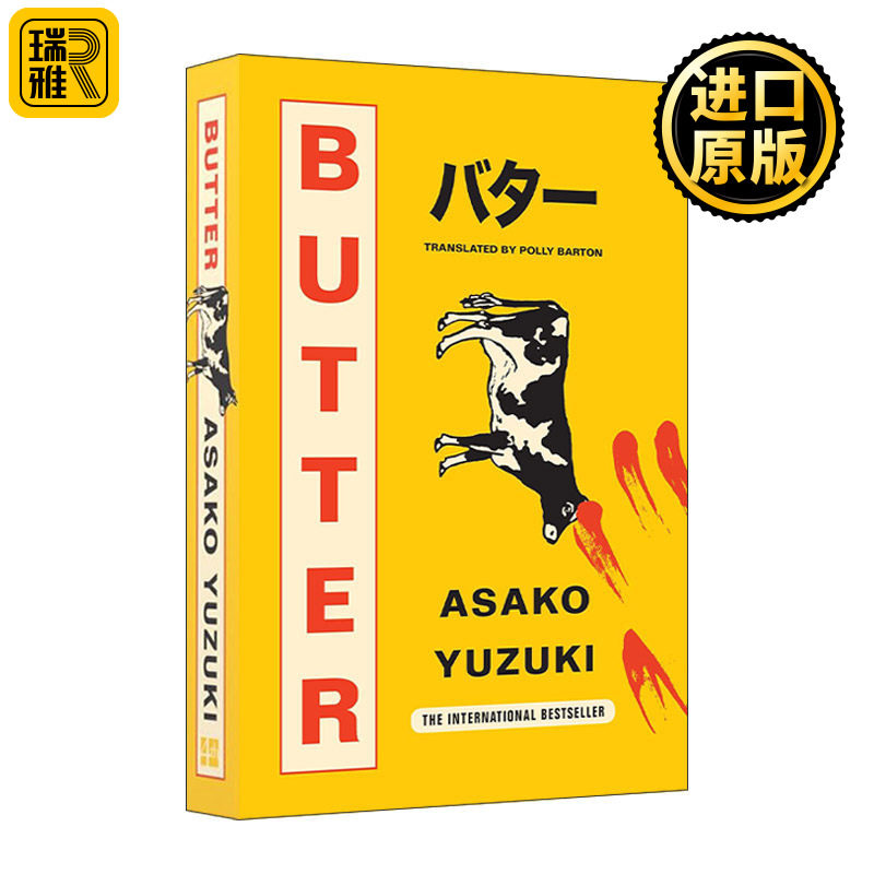 英文原版 Butter 奶油 柚木麻子 英文版 进口英语原版书籍