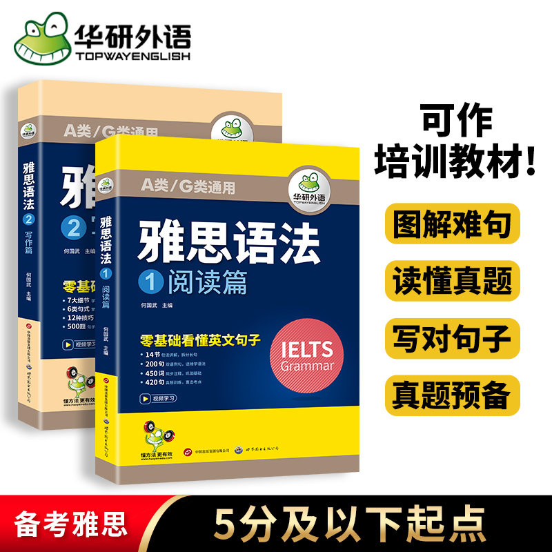 华研外语 雅思语法 阅读+写作语法IELTS剑桥雅思英语词汇基础 备考剑雅真题题库考试资料自学练习题全套教材书籍词汇写作听力机经