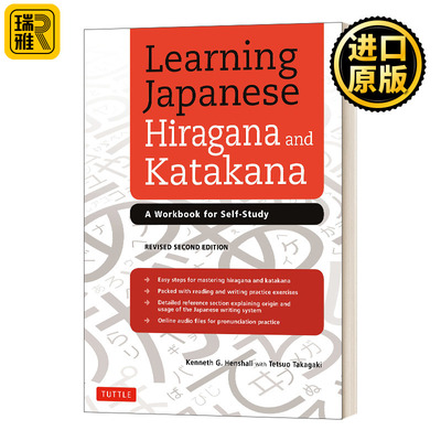 Learning Japanese Hiragana and Katakana 平假名和片假名：自学练习册