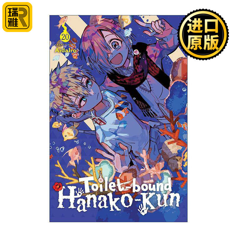 英文原版 Toilet-bound Hanako-kun Vol.20 地缚少年花子君漫画 第二十卷 英文版 进口英语原版书籍