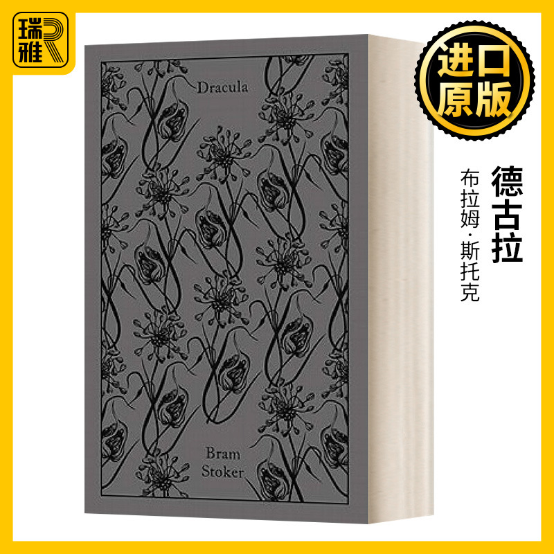 德古拉企鹅布纹经典精装