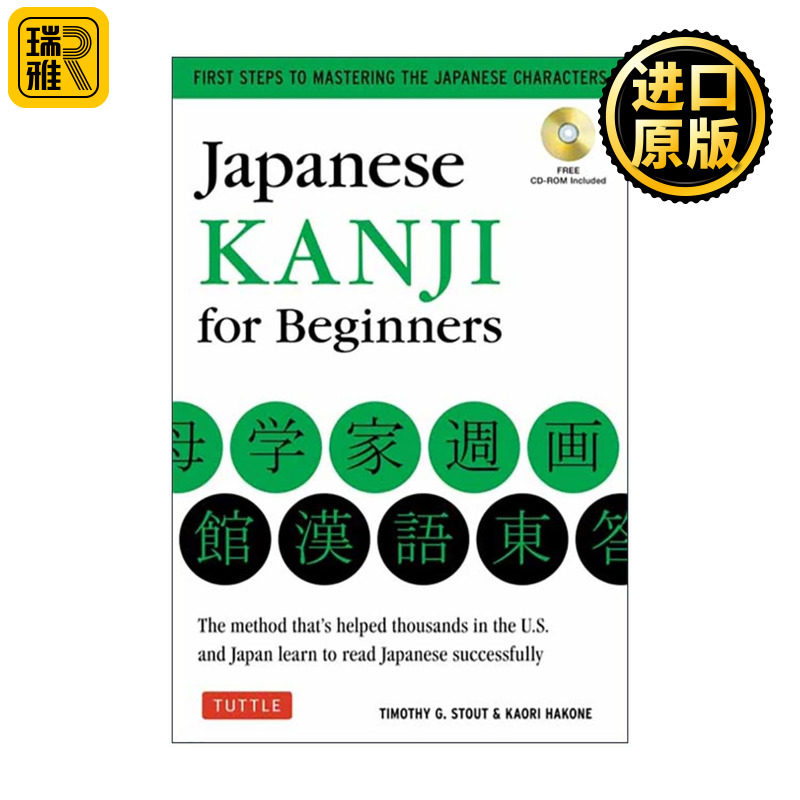 原版 Japanese Kanji for Beginners 日语汉字入门教程 Jlpt考试N5与N4 初学者指南 含在线音频 进口原版书籍