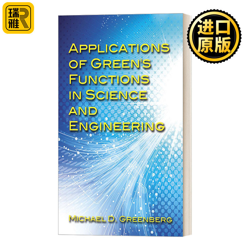 格林函数在科学与工程中的应用