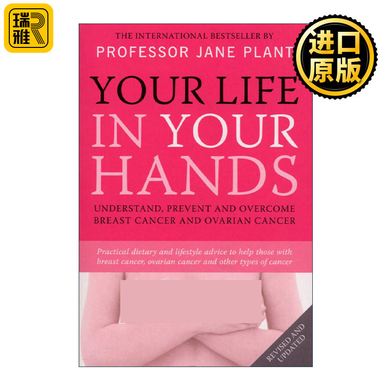 Your Life In Your Hands 你的生命掌握在自己手中 彻底断绝乳腺癌高风险因子 简·普兰特