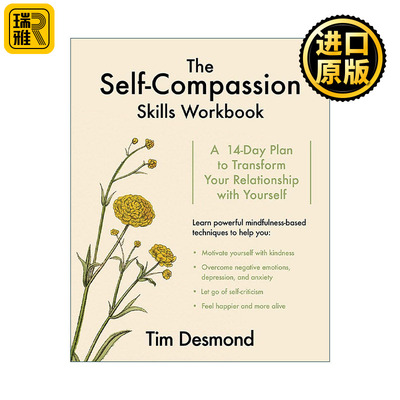 The Self-Compassion Skills Workbook 与真实的自己和解 释一行禅师徒弟蒂姆·德斯蒙德Tim Desmond