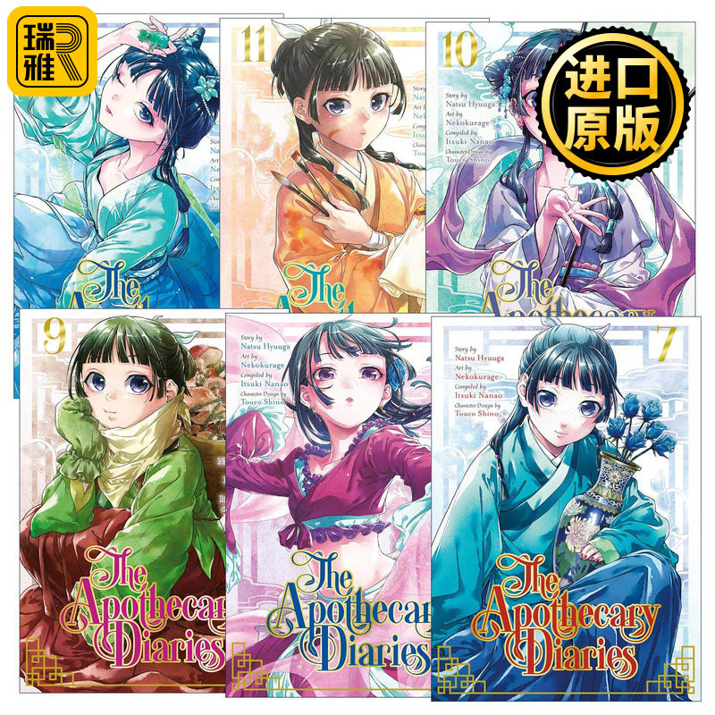 英文原版 The Apothecary Diaries (Manga) 药屋少女的呢喃系列7-12册 同名动漫漫画 日向夏 英文版 进口英语原版书籍