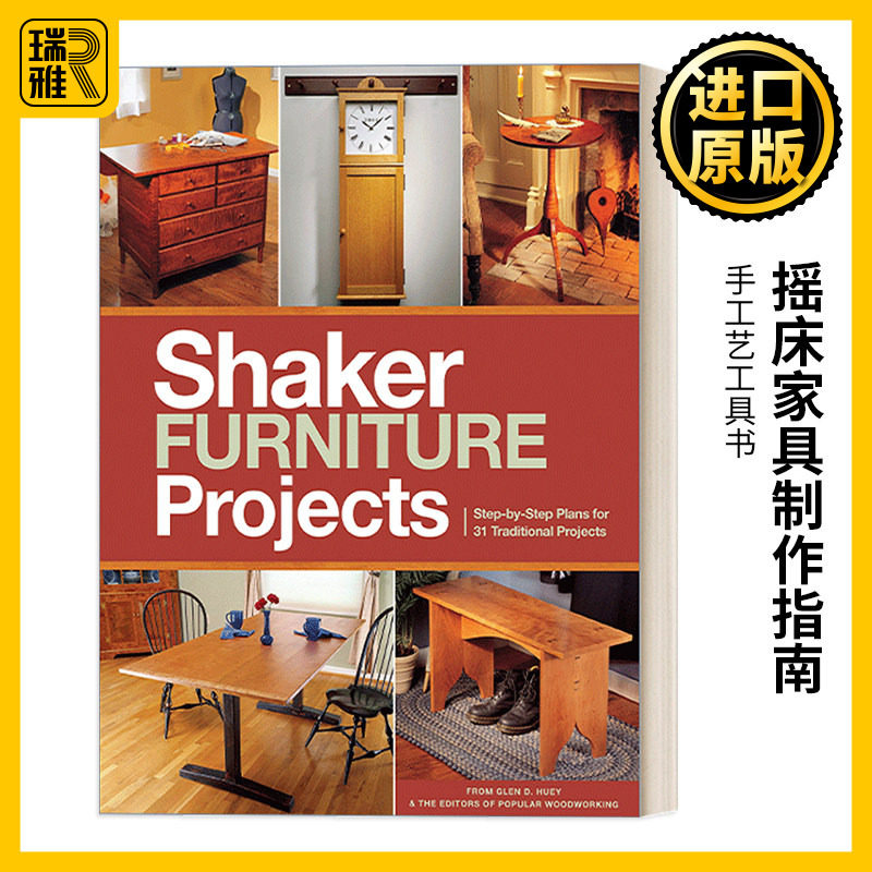 木工杂志摇床家具制作指南