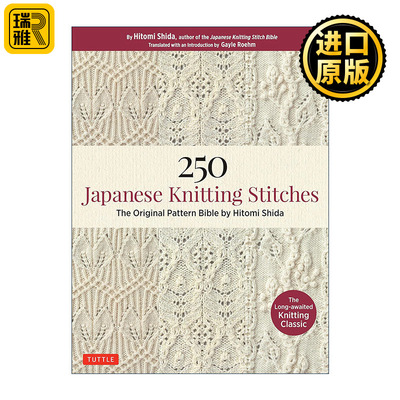 250 Japanese Knitting Stitches 250 Hitomi Shida