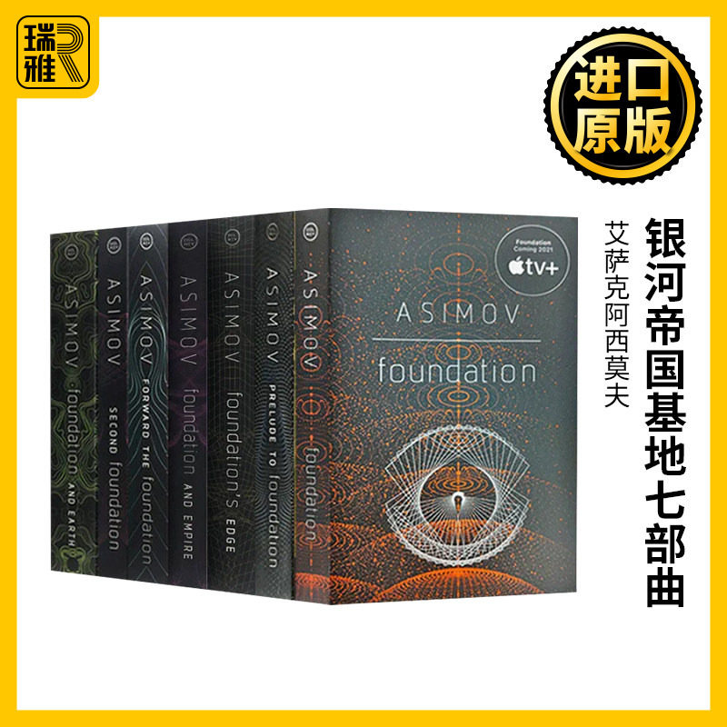 银河帝国进口科幻小说书图片