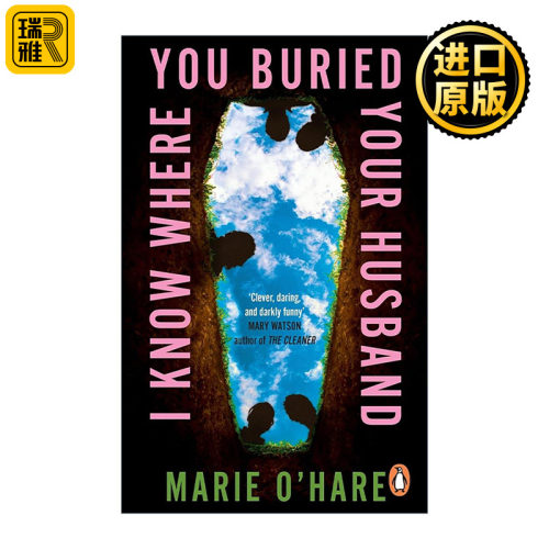 英文原版 I Know Where You Buried Your Husband 我知道你把丈夫埋在哪了 黑色幽默悬疑 女性友谊惊悚 Marie O'Hare 英文版