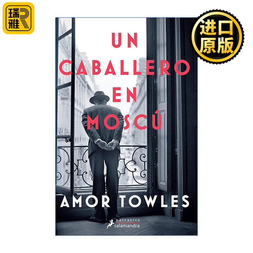 Un caballero en Moscú / A Gentleman in Moscow 莫斯科绅士 西班牙语版 Amor Towles