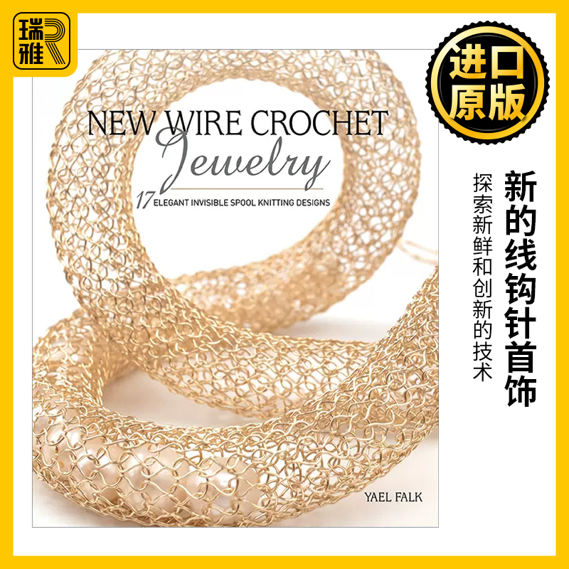 英文原版新的线钩针首饰