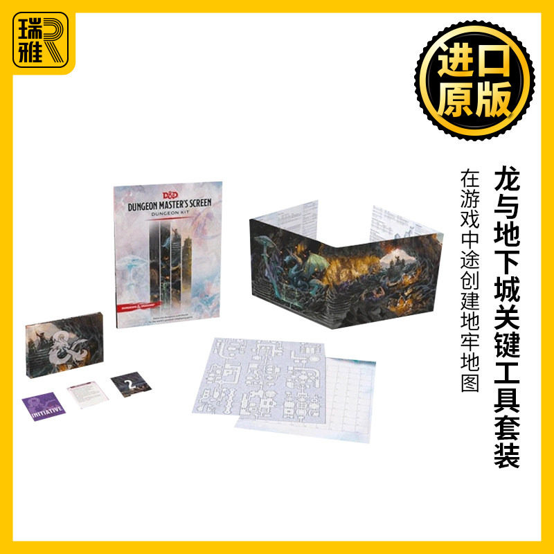 英文原版 D&D Dungeon Masters Screen Dungeon Kit 龙与地下城 关键工具 套装 含骰子 奇幻角色扮演游戏入门 and进口英语书籍