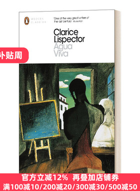 Agua Viva 水还活着 现代经典 Clarice Lispector、Stefan Tobler