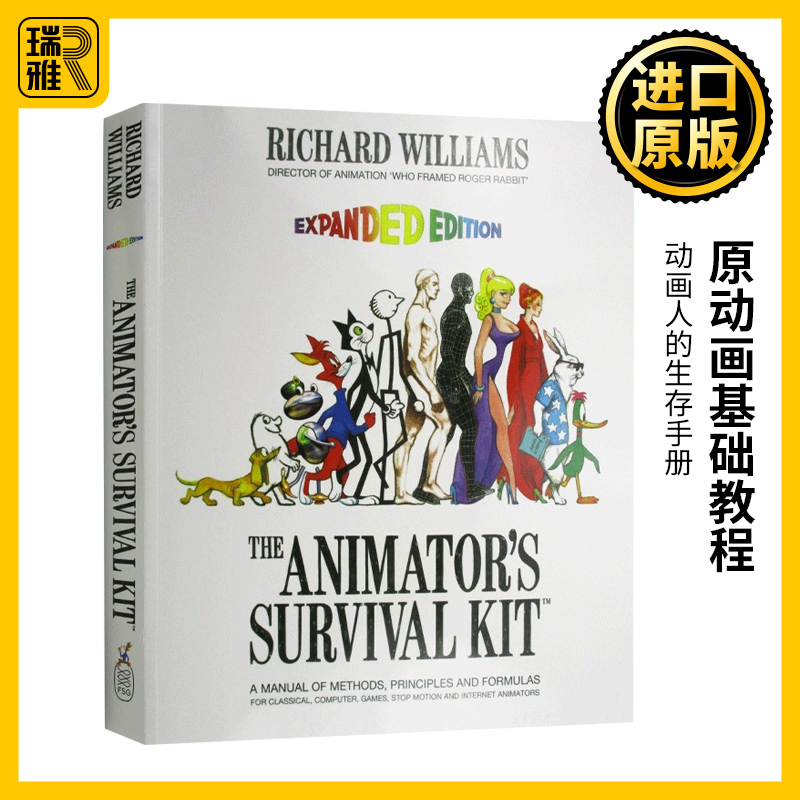 原动画基础教程英文原版