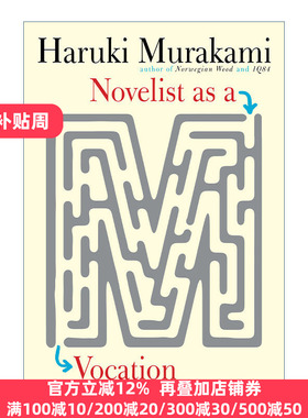 Novelist As a Vocation 我的职业是小说家 Haruki Murakami村上春树 精装