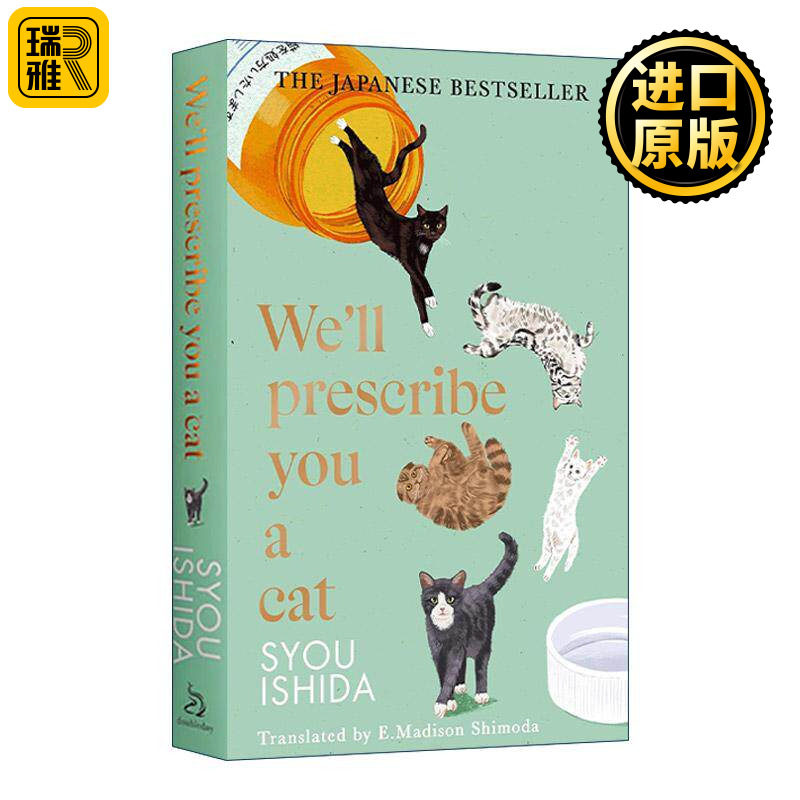我的心理医生是只猫石田祥