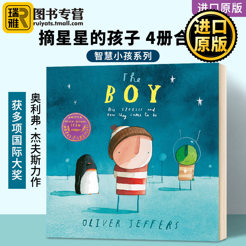 摘星星的孩子四本合集 智慧小孩 精装 the boy his stories and how