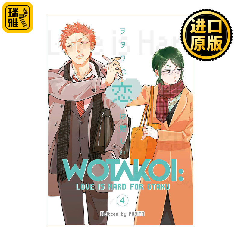 Wotakoi: Love Is Hard for Otaku 4 阿宅的恋爱真难4 宅男腐女恋爱真难 同名日剧动漫漫画 藤田 英文原版 进口英语书籍
