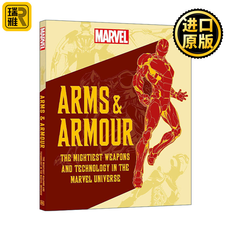 Marvel Arms and Armour 漫威武器和盔甲 宇宙中强大的武器和技术 精装