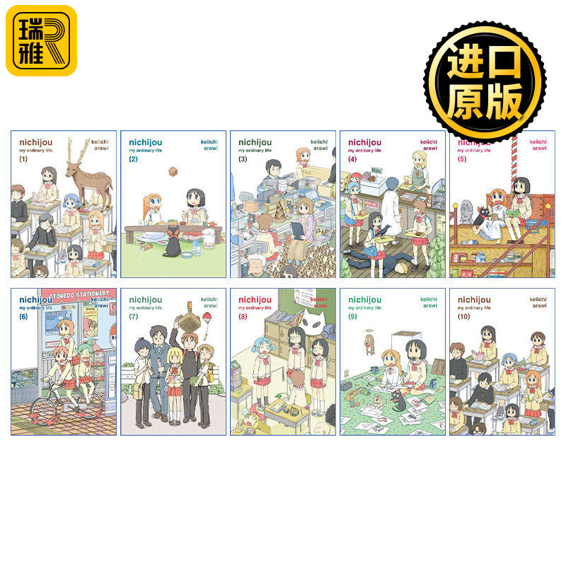 英文原版 Nichijou 15th Anniversary Box Set 日常 日本搞笑漫画 15周年纪念版 十册盒装 Keiichi Arawi新井圭一