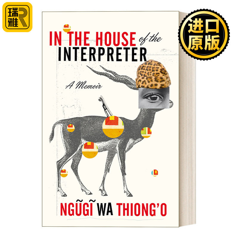 In the House of the Interpreter 中学史 恩古吉·瓦·提安哥 自传三部曲2