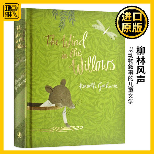 柳林风声企鹅经典V&A收藏系列