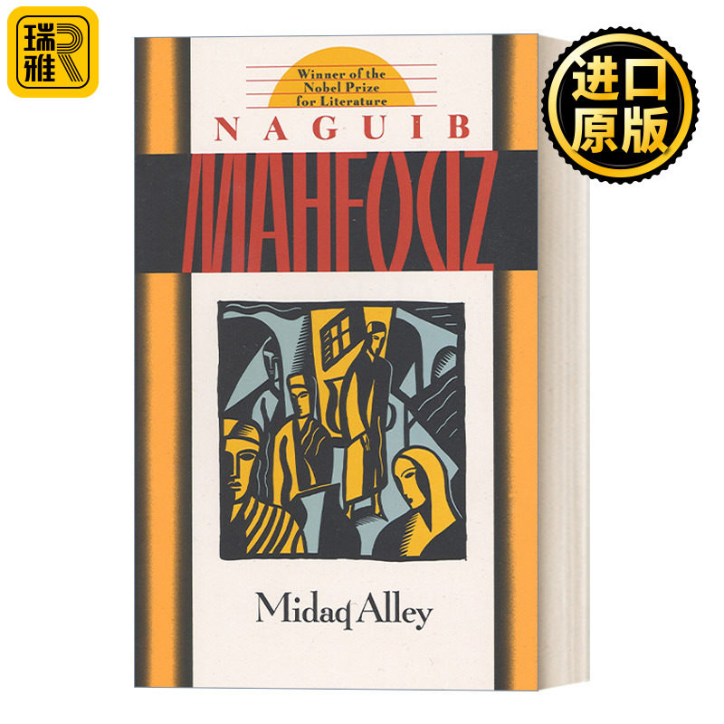 Midaq Alley 梅达格胡同 诺贝尔文学奖得主Naguib Mahfouz