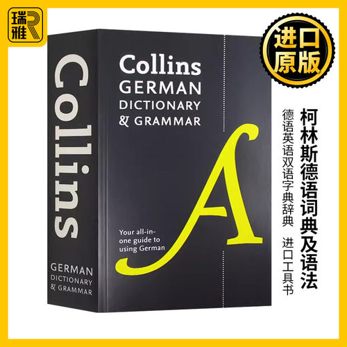 柯林斯德语词典及语法英文原版