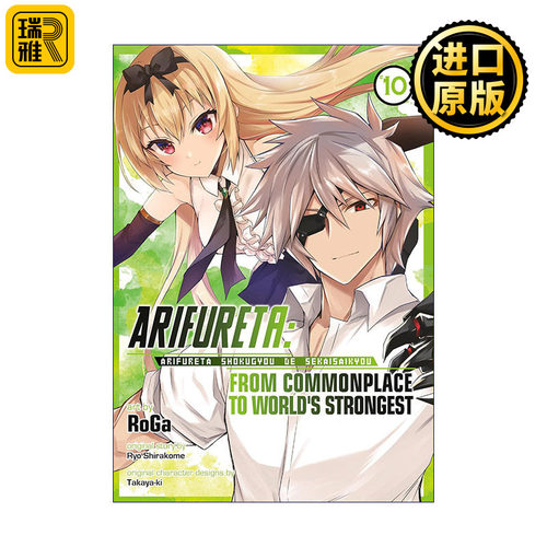 Arifureta: From Commonplace to World's Strongest Vol.10 平凡职业造就世界最强 卷十 同名动漫漫画 白米良