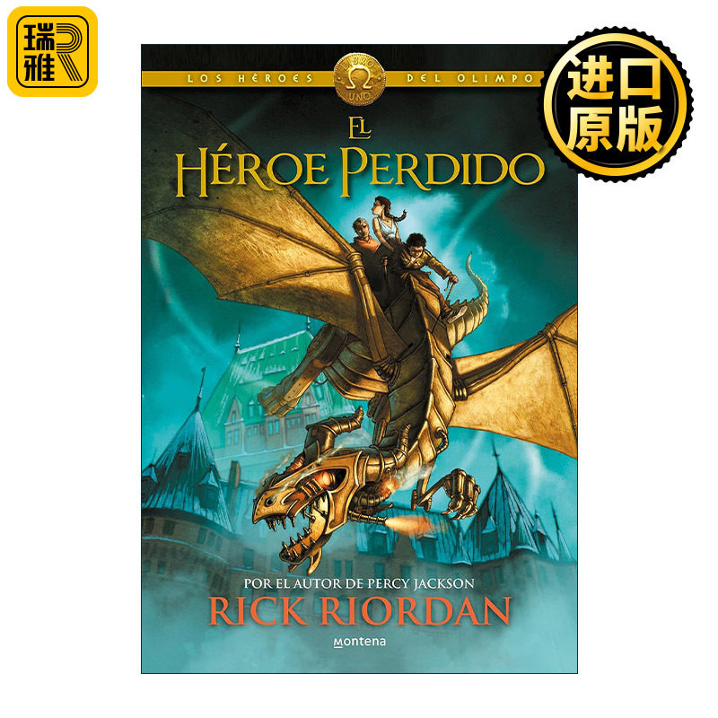 原版 El héroe perdido The Lost Hero 失落的英雄 西班牙语版 波西杰克逊第二季 奥林匹斯英雄系列1 Rick Riordan 精装 进口书籍