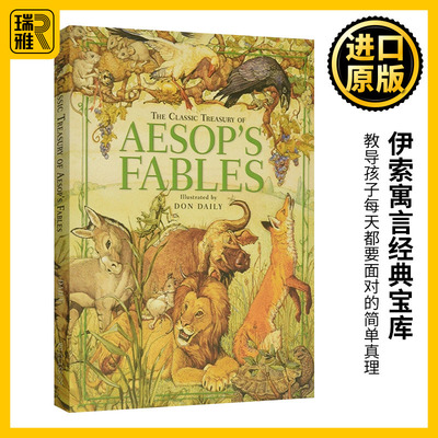 伊索寓言经典宝库全彩插图