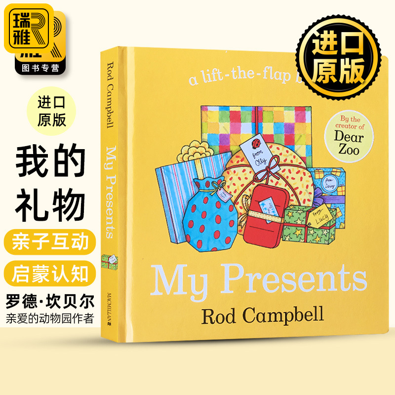 我的礼物 My Presents 英文原版绘本 纸板翻翻书 吴敏兰书单 幼儿英语启蒙图画故事书 Dear Zoo同作者 Rod Campbell 进口英语书籍