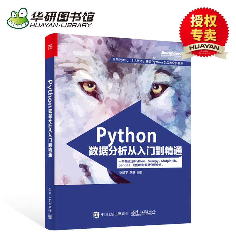 Õý°æÏÖ»õ PythonÊý¾Ý·ÖÎö´ÓÈëÃŵ½¾«Í¨ PythonÓïÑÔ±à³Ì½Ì³ÌÊé¼® PythonÊý¾Ý·ÖÎöÓï·¨¹¤¾ßÊé PythonÊý¾Ý·ÖÎöÈëÃÅ
