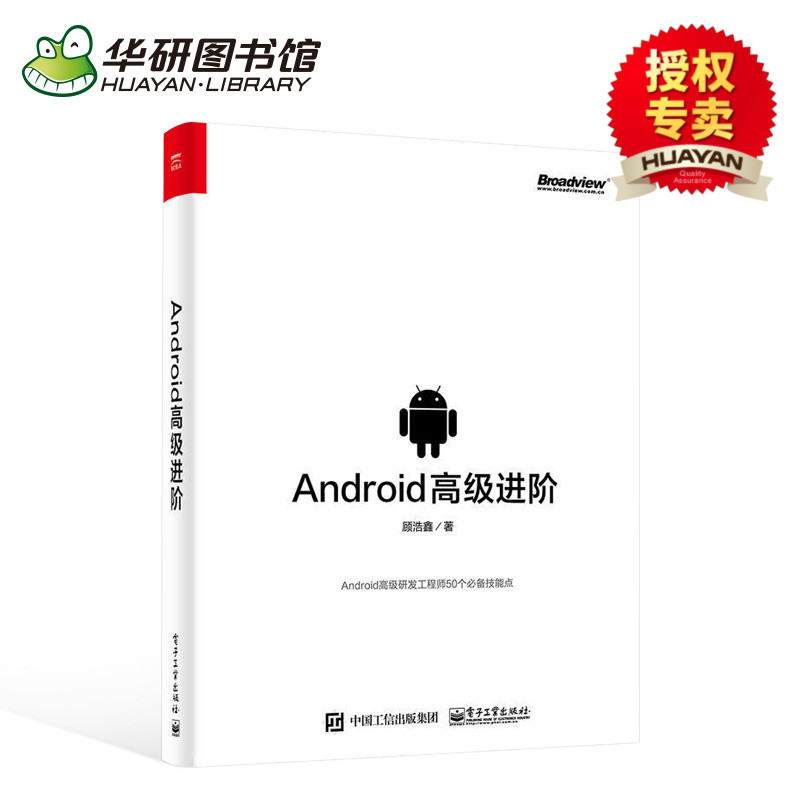 Õý°æÏÖ»õ Android¸ß¼¶½ø½× Android´ÓÈëޫͨ»ù´¡½Ì³ÌÊé¼® Android´úÂë ²ËÄñAndroidÊÓÆµ½Ì³Ì Android½ø½×¿ª·¢½Ì³ÌÊé