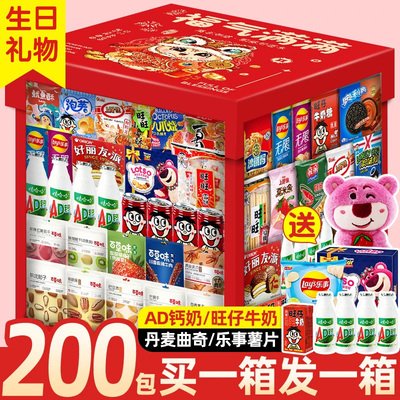 [送生日礼物]豪华多品牌零食大礼包送男生儿童生日礼物一整箱超大