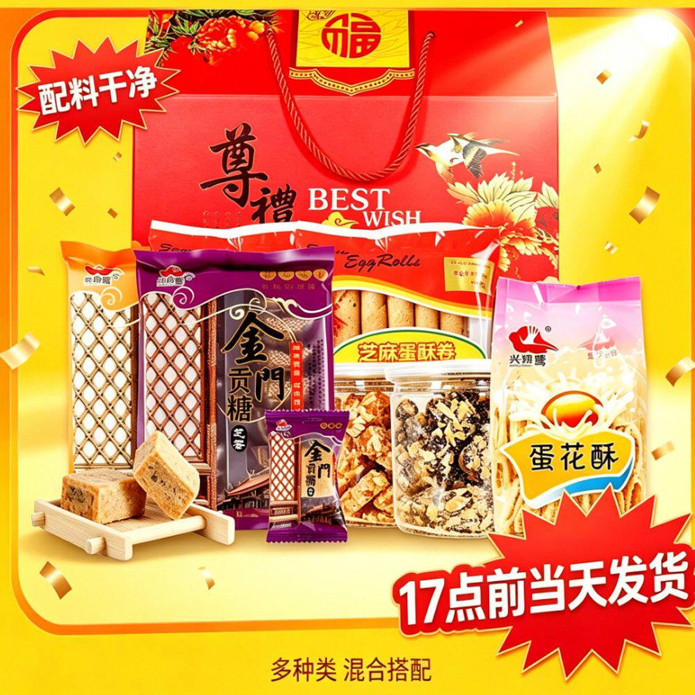 闽南网红糕点1058g 贡糖蛋花酥手工蛋卷解馋休闲小零食大礼包礼盒